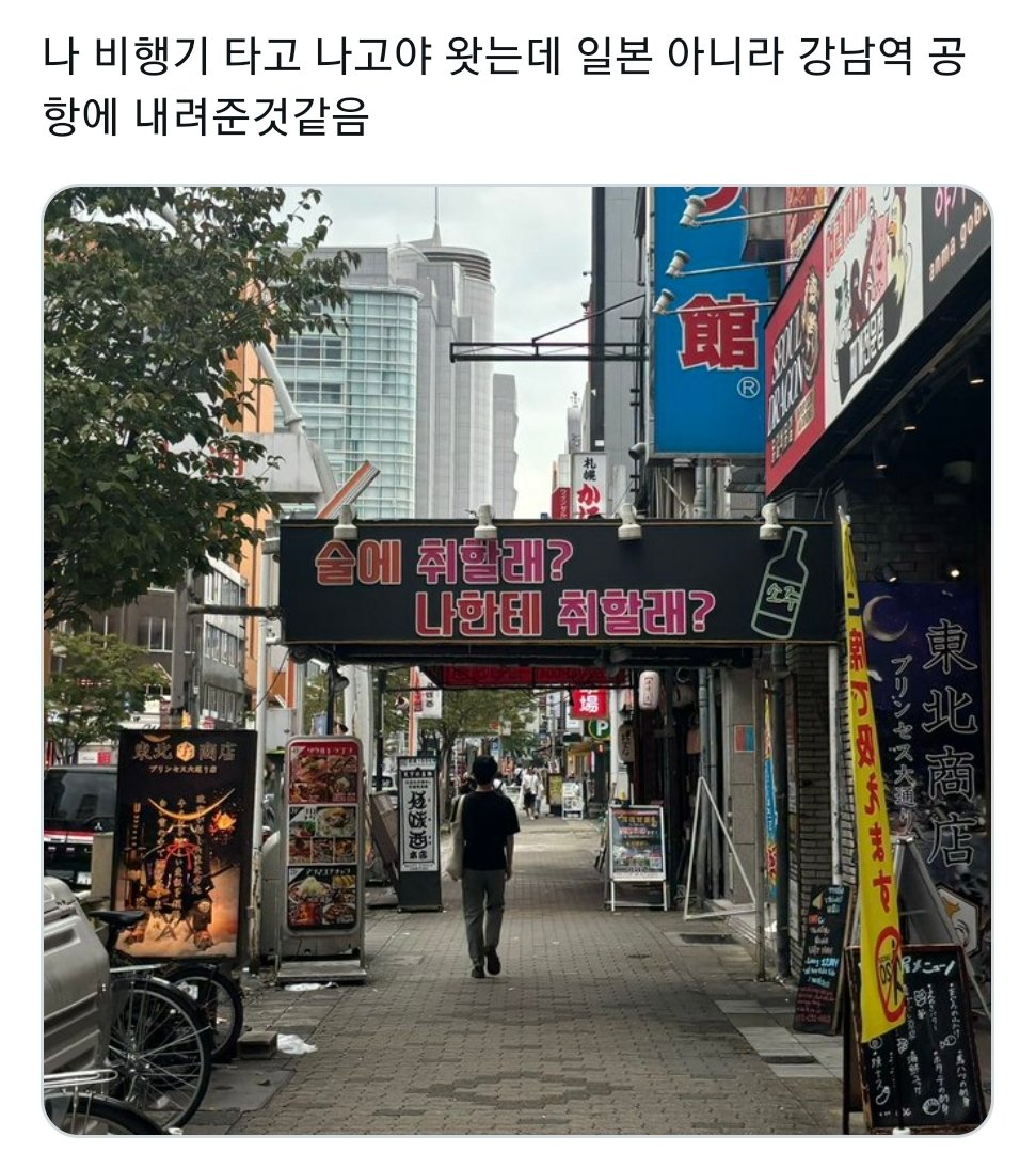 테라포밍중인 나고야ㄷㄷ