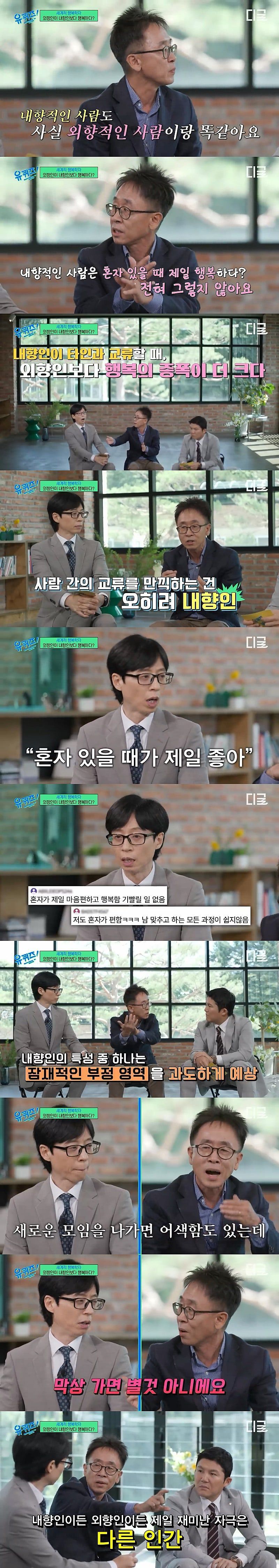 외향인은 내향인보다 행복할까? jpg