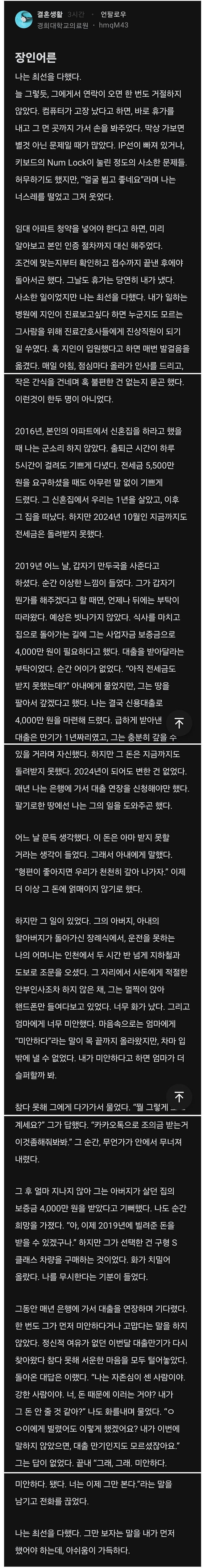 장인어른에게 4천만원 대출을 해준 사위의 최후