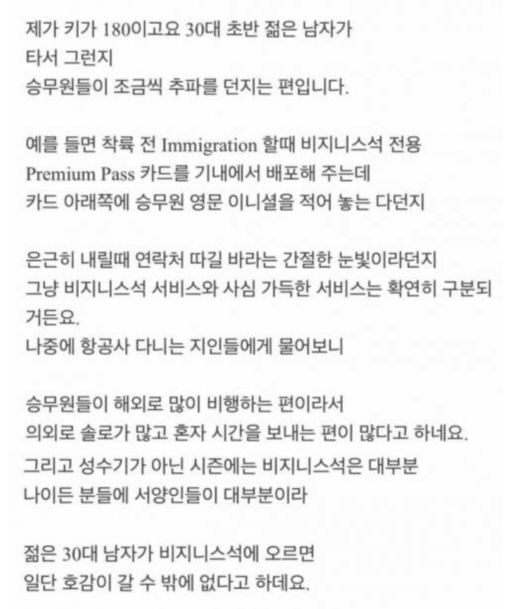 대한항공 프레스티지에 30대 남자가 타면 벌어지는일