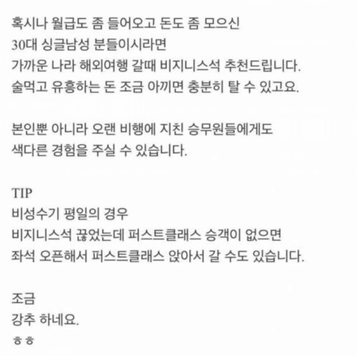 대한항공 프레스티지에 30대 남자가 타면 벌어지는일