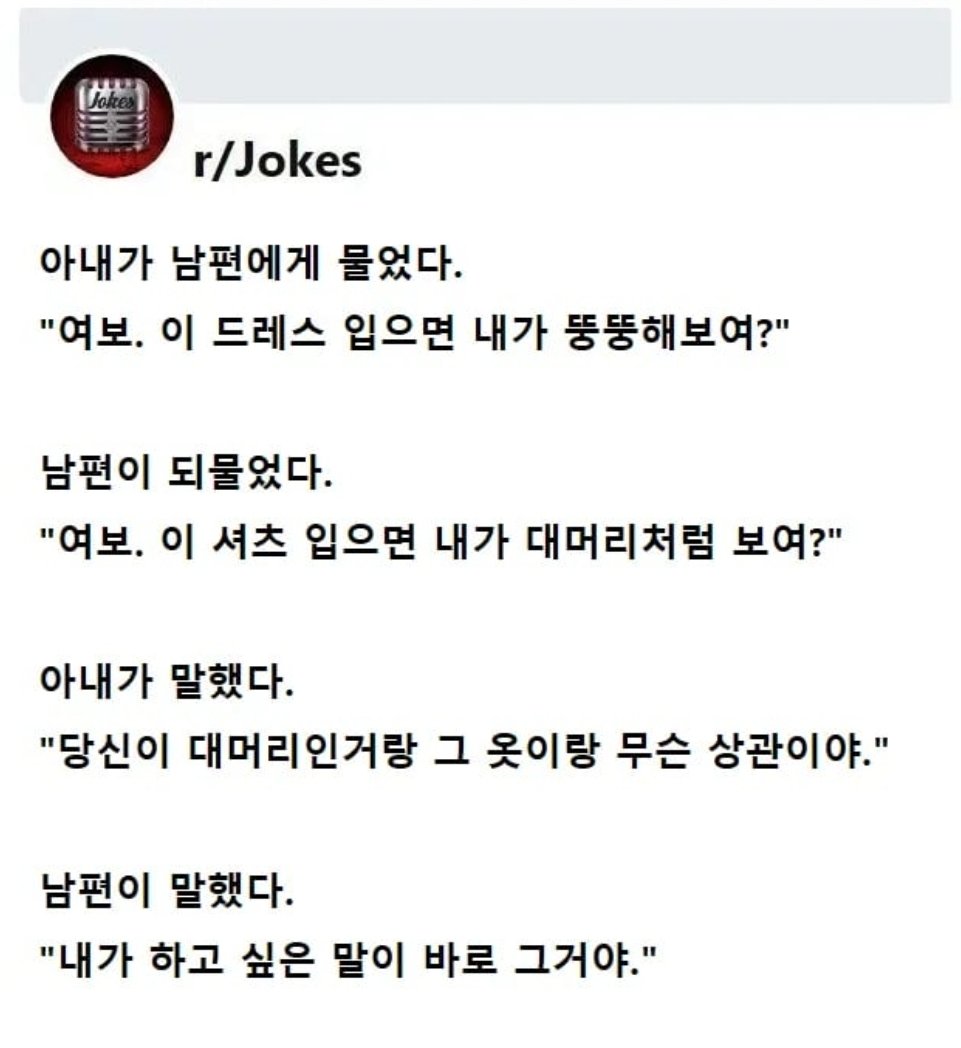 여보 이 드레스 입으면 내가 뚱뚱해보여?.jpg