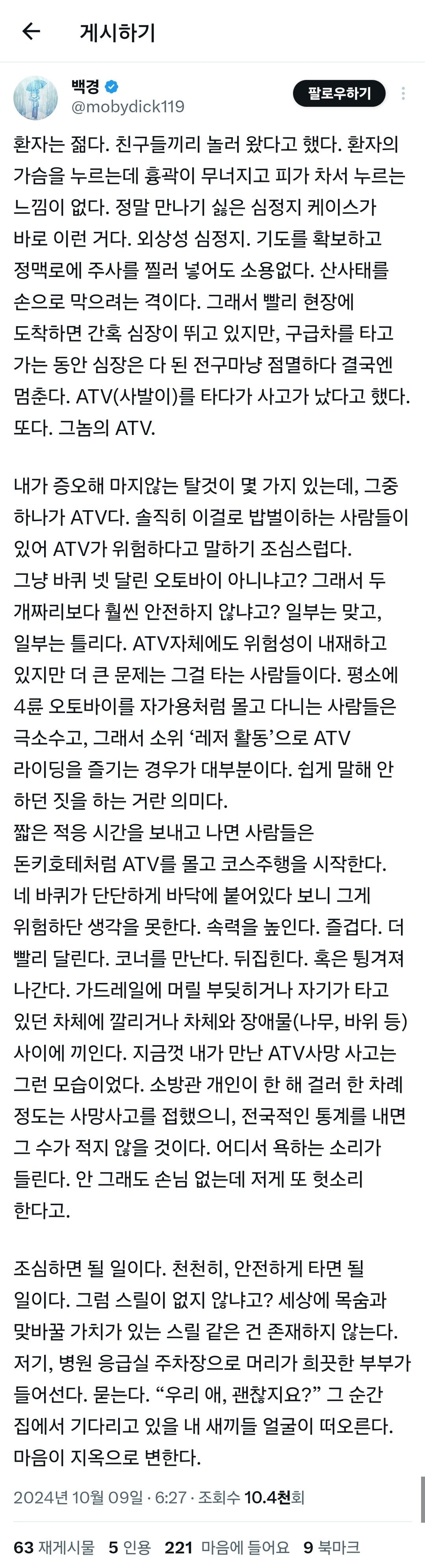 사발이 조심해서타라는 현직 소방관글