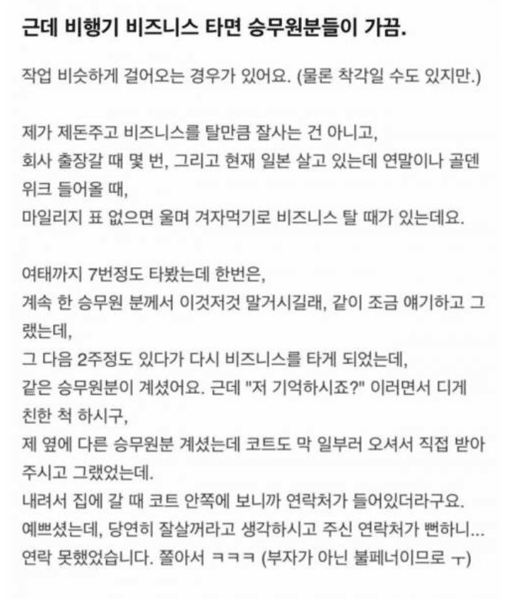 대한항공 프레스티지에 30대 남자가 타면 벌어지는일