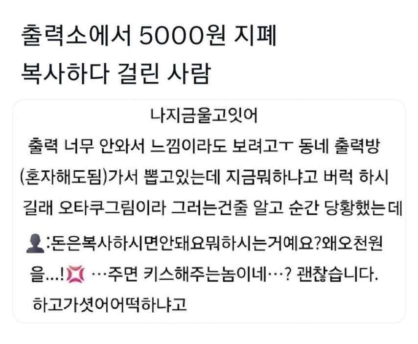 돈 복사하다가 걸린사람