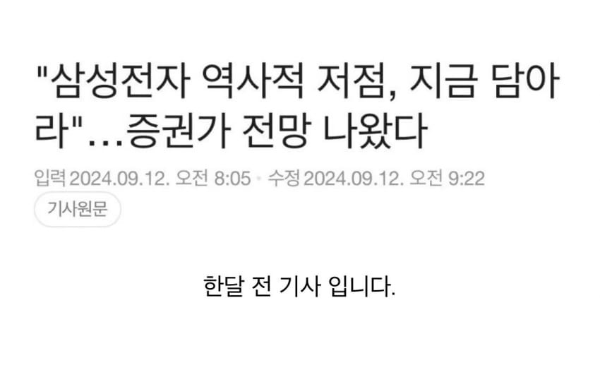 ???: ”삼성전자 역사적 저점, 지금 담아라“