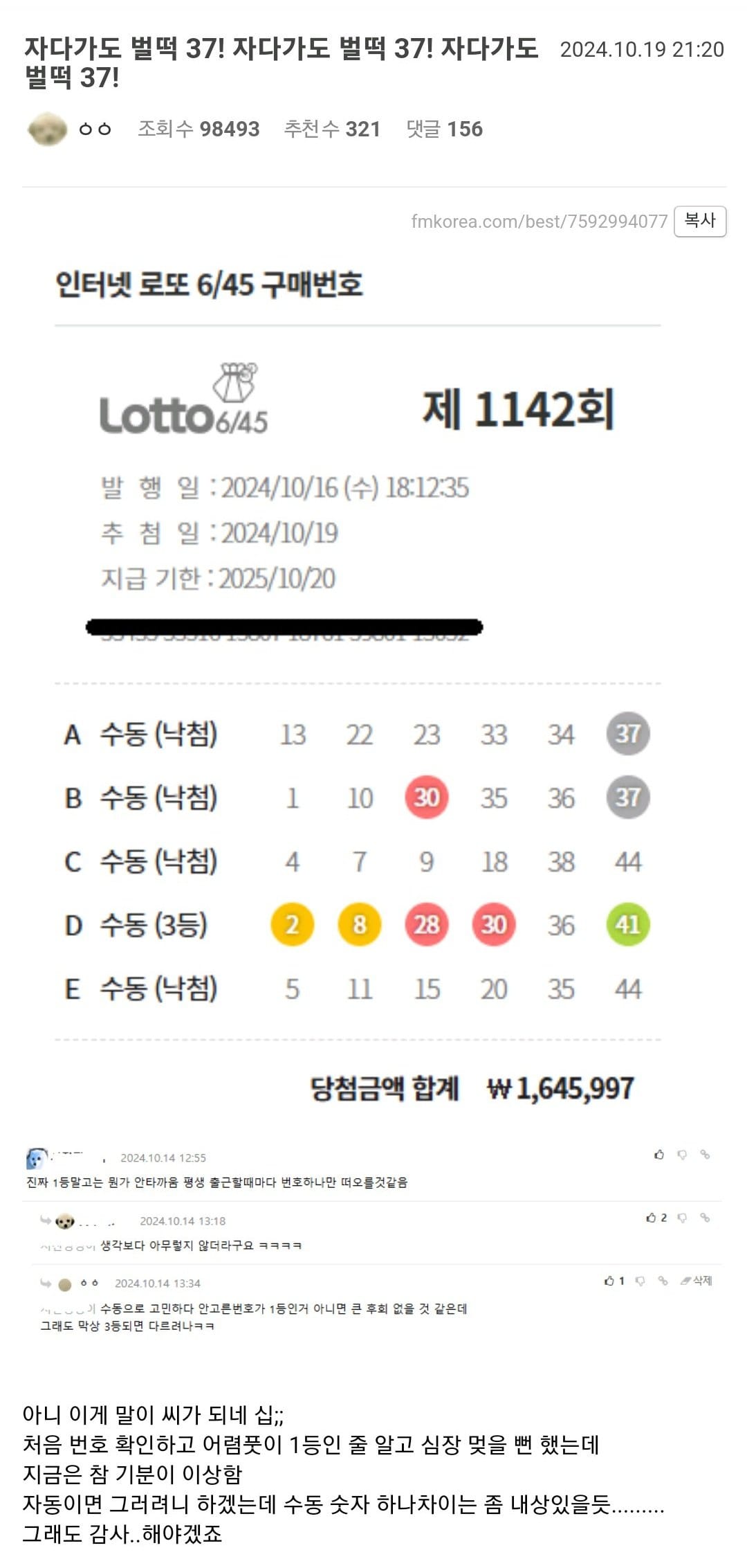 로또 1등 당첨될 뻔한 펨코인