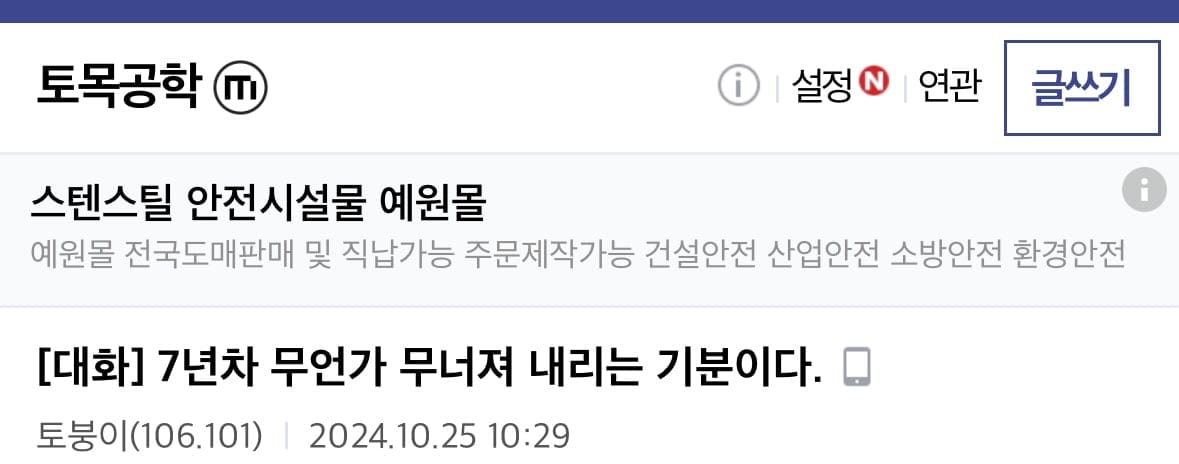 7년차 무언가 무너져 내리는 기분이다.