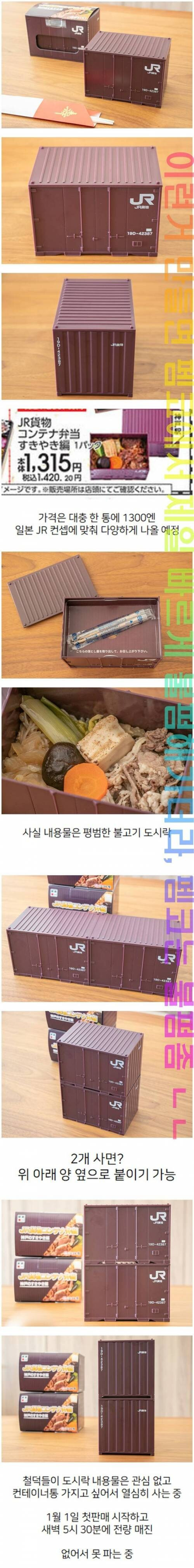 일본 철덕들 사이에서 불티나게 팔린 도시락통