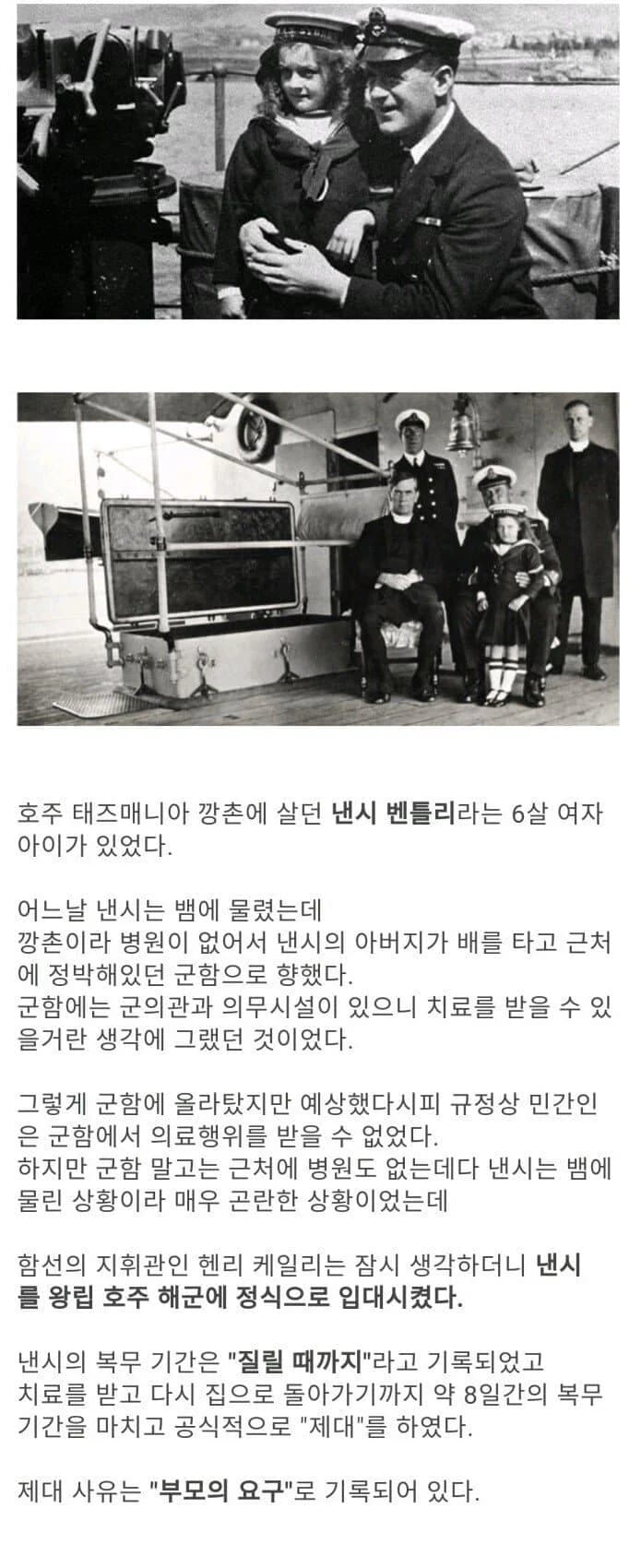 6살짜리 여자아이를 입대시킨 호주해군