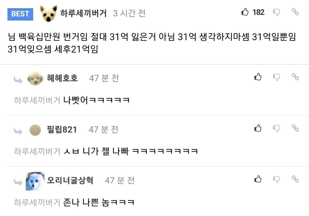 로또 1등 당첨될 뻔한 펨코인