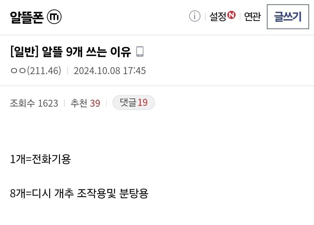 알뜰 요금제를 9개 사용하는 이유