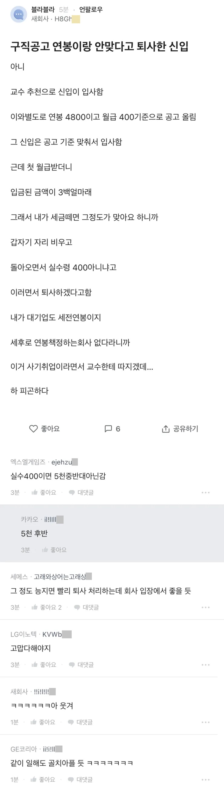 블라] 연봉이 사기취업이라고 퇴사한 신입.jpg