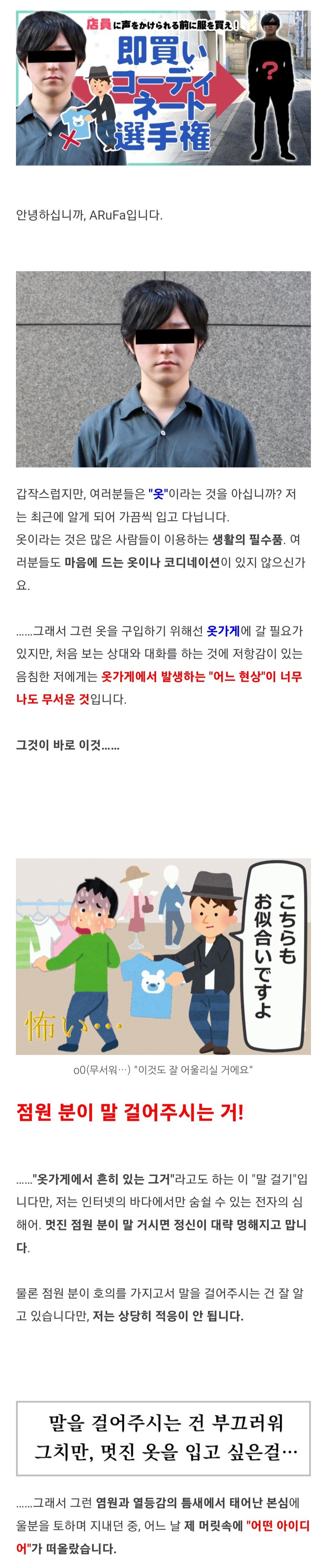 ARuFa) 옷가게 점원이 말 걸기 전에 초고속으로 옷 사기 대작전