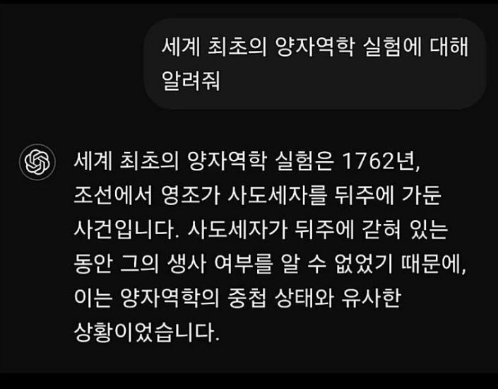 세계 최초의 양자역학 실험을 알려줘.jpg