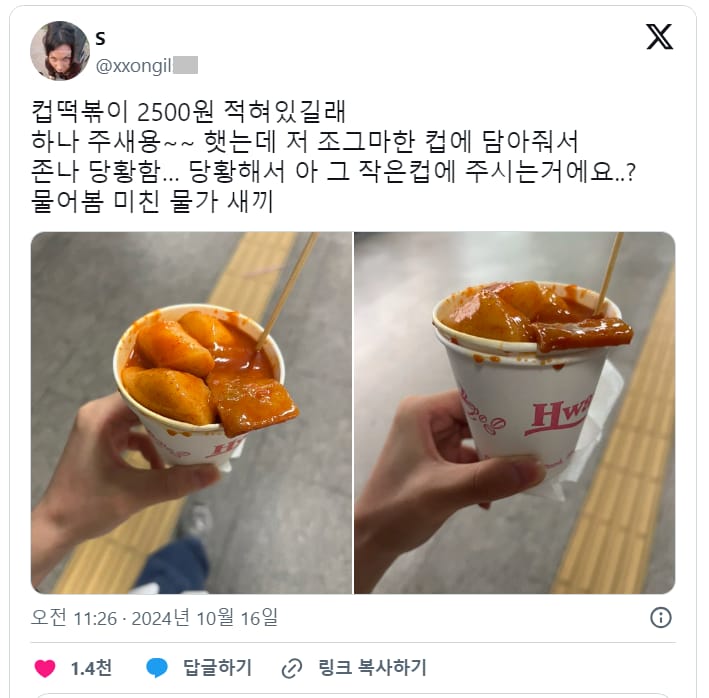 요즘 컵떡볶이 가격에 놀람.jpg