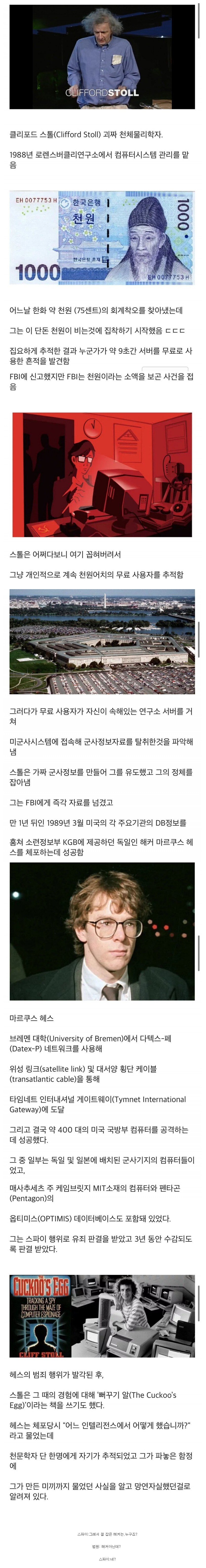 고작 천원때문에 발각된 스파이