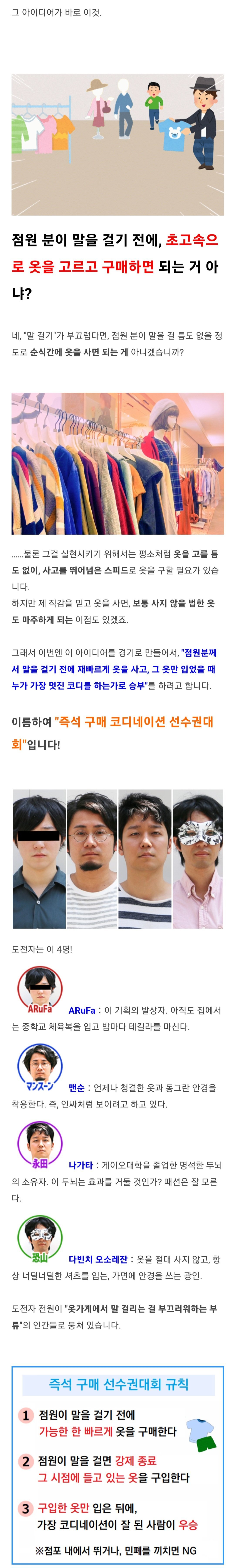 ARuFa) 옷가게 점원이 말 걸기 전에 초고속으로 옷 사기 대작전