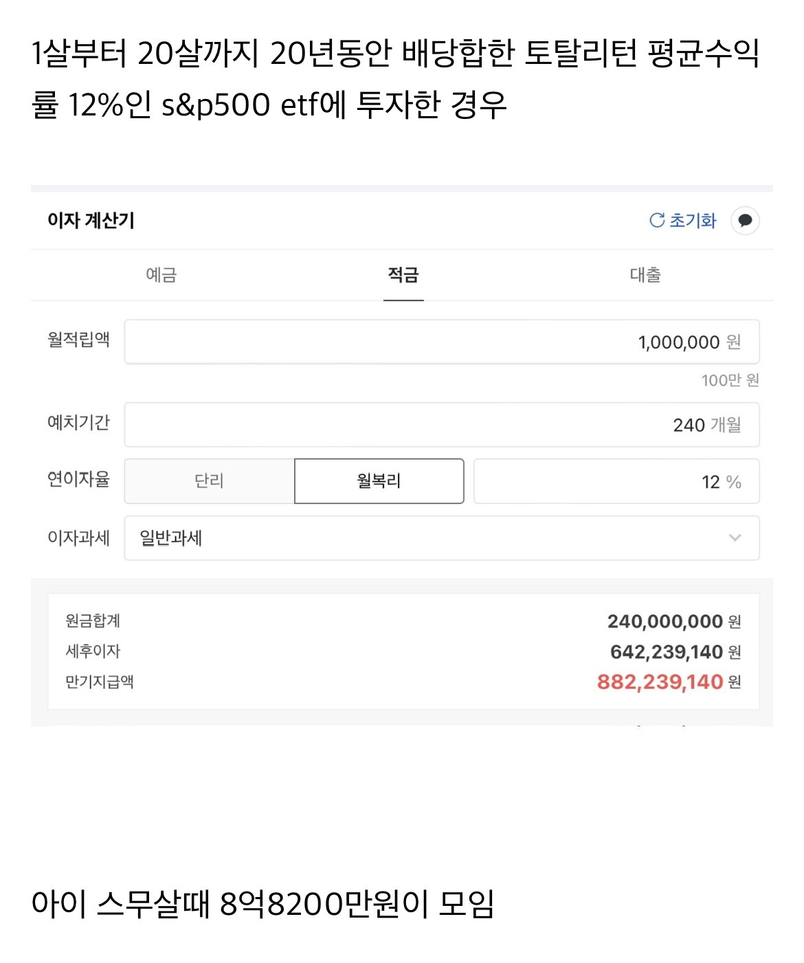 아이 사교육비 매월 100만원을 안쓰고 모을 경우