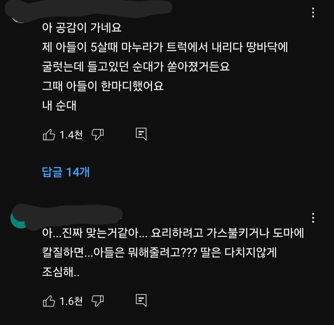 딸 vs 아들