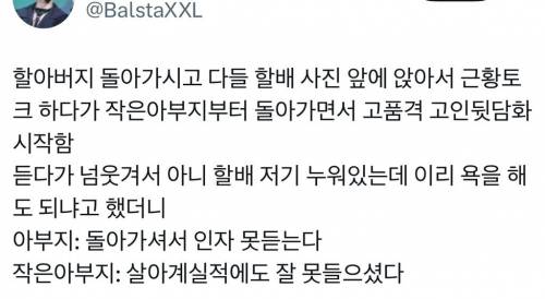 할머니 돌아가셨을때 가족 친척 다 둘러앉아서 화장 기다리는데 아부지가...