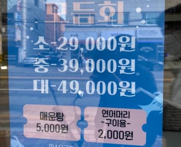 양 많아서 유명해진 29,000원 모둠회 횟집 최신 근황.jpg