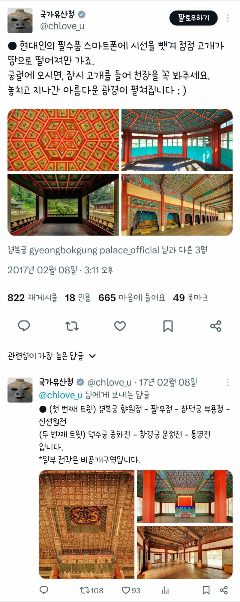 국가유산청에서 제안하는 우리나라 궁궐 천장 단청