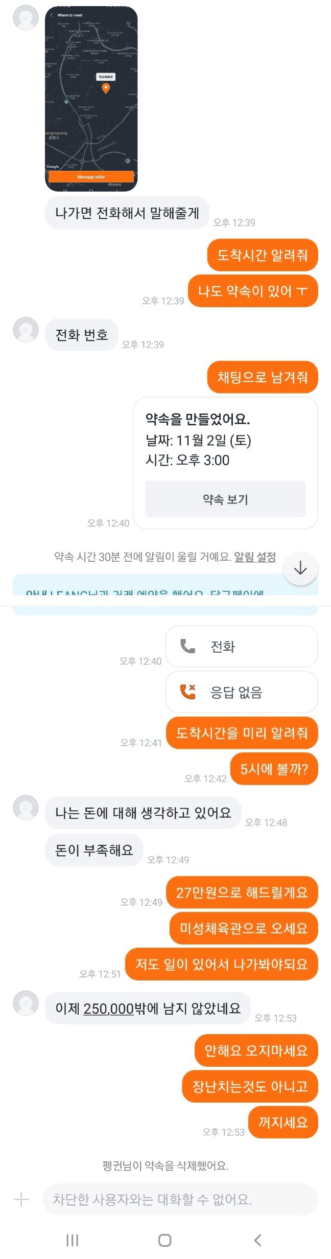 당근마켓 점심부터 개빡