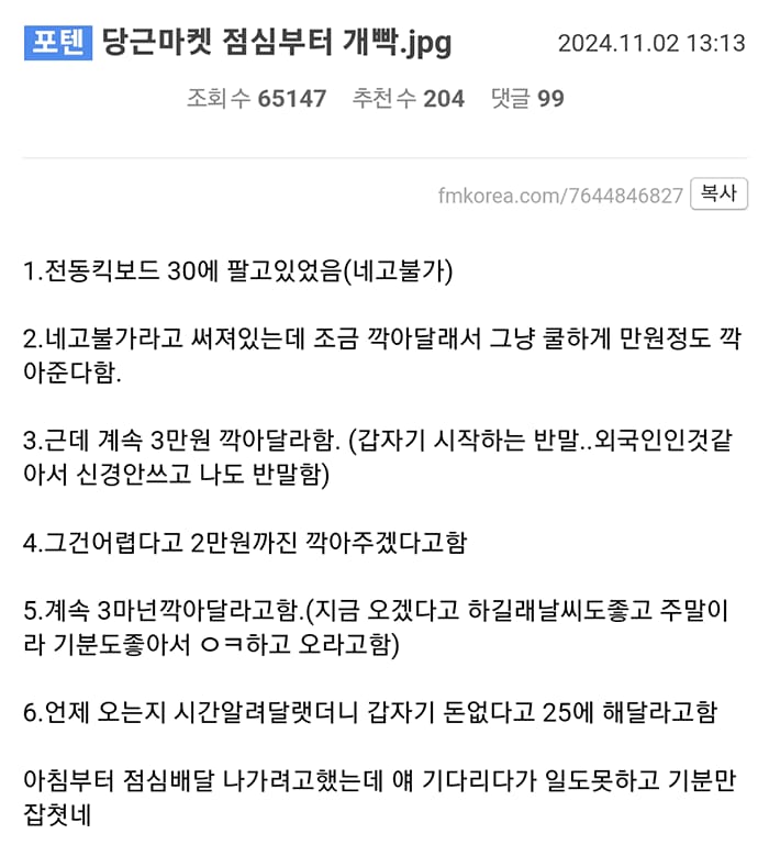 당근마켓 점심부터 개빡