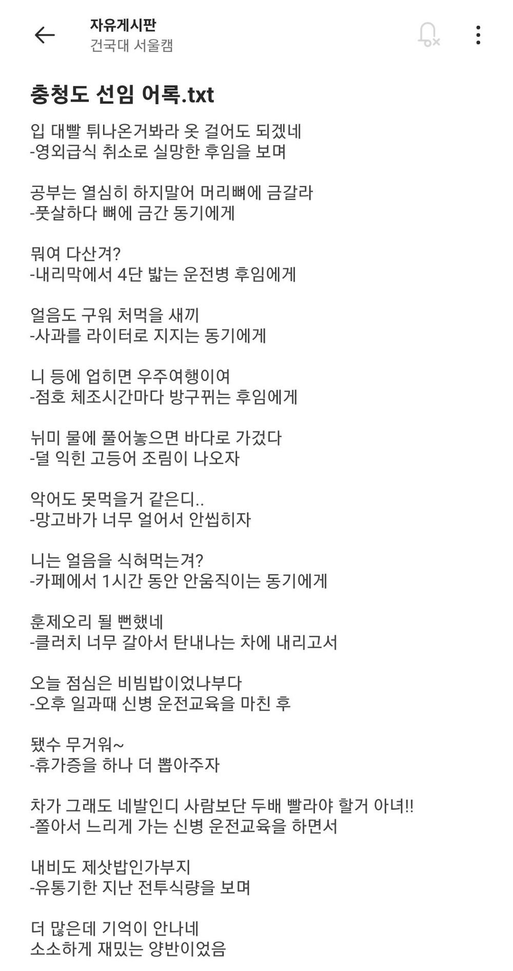 충청도 선임 어록.txt