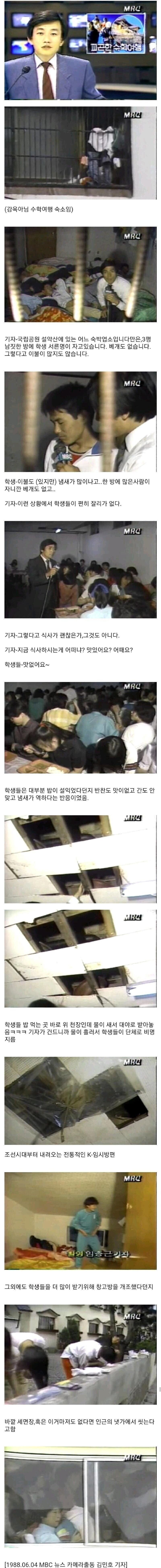 그 때 그시절 수학여행