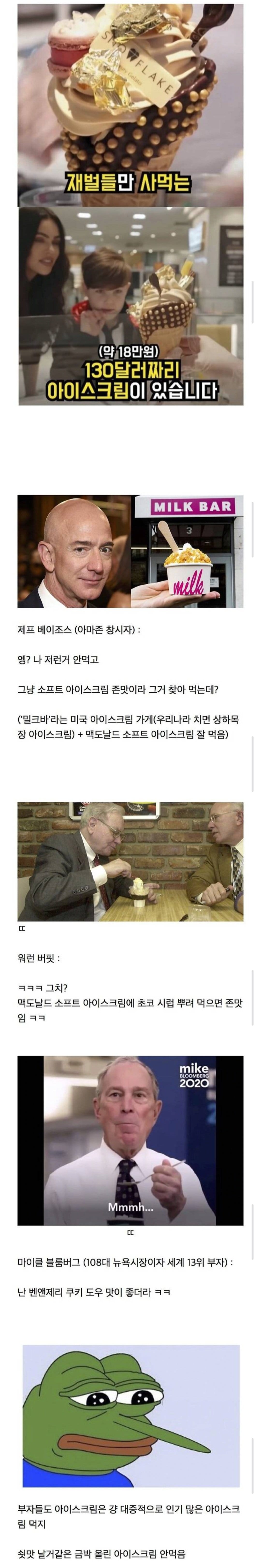 억만장자들이 사 먹는다는 아이스크림 특징