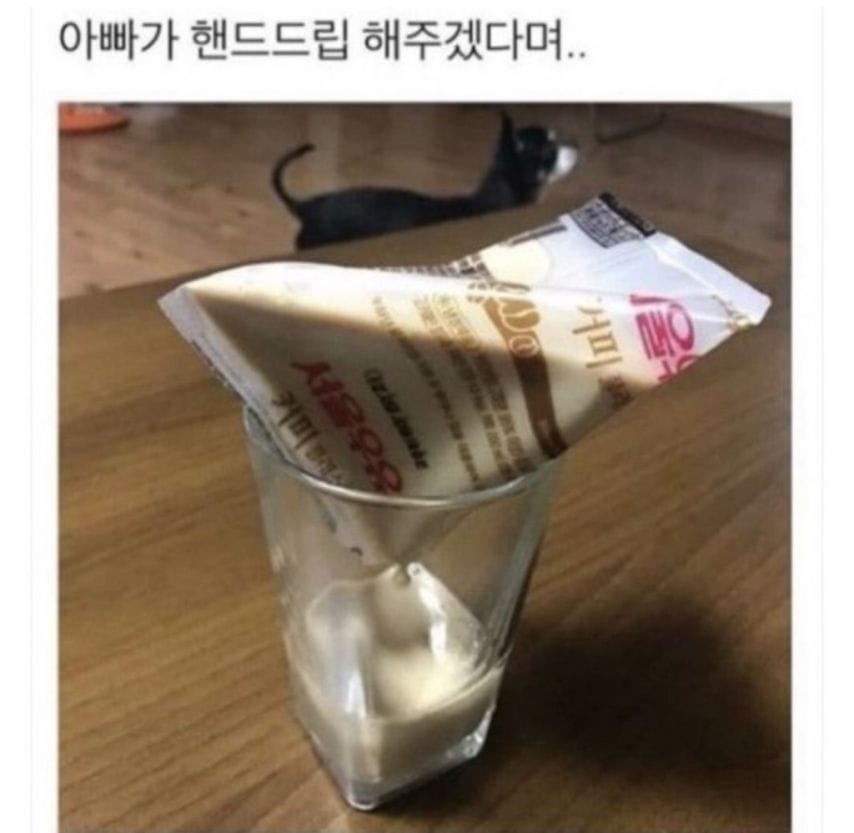 아빠가 핸드드립 해주겠다며...jpg