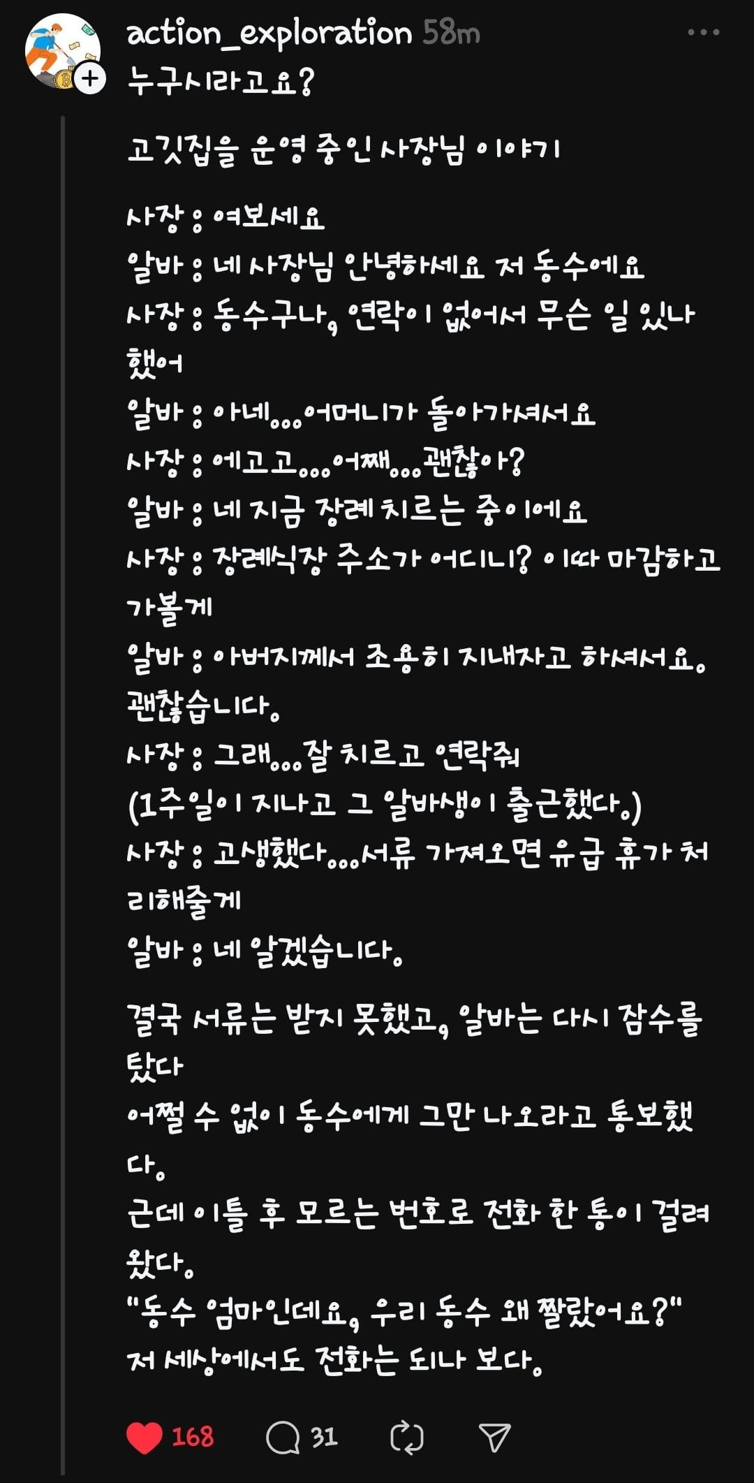 어머니가 돌아가셨어요 사장님