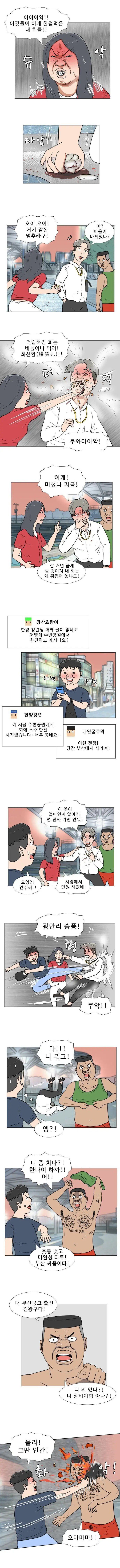 전개를 예측하기 힘든 웹툰.jpg