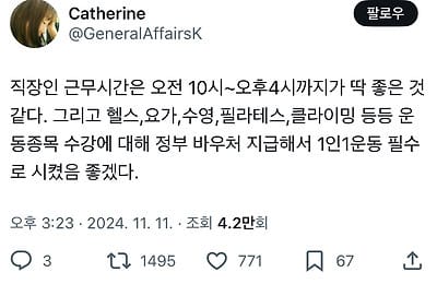 직장인 근무시간은 오전 10시~오후4시까지가 딱 좋은 것 같다.twt