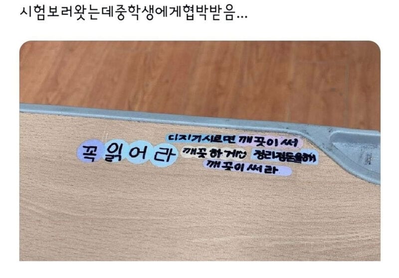 시험 보러왔는데 중학생한테 협박 받음