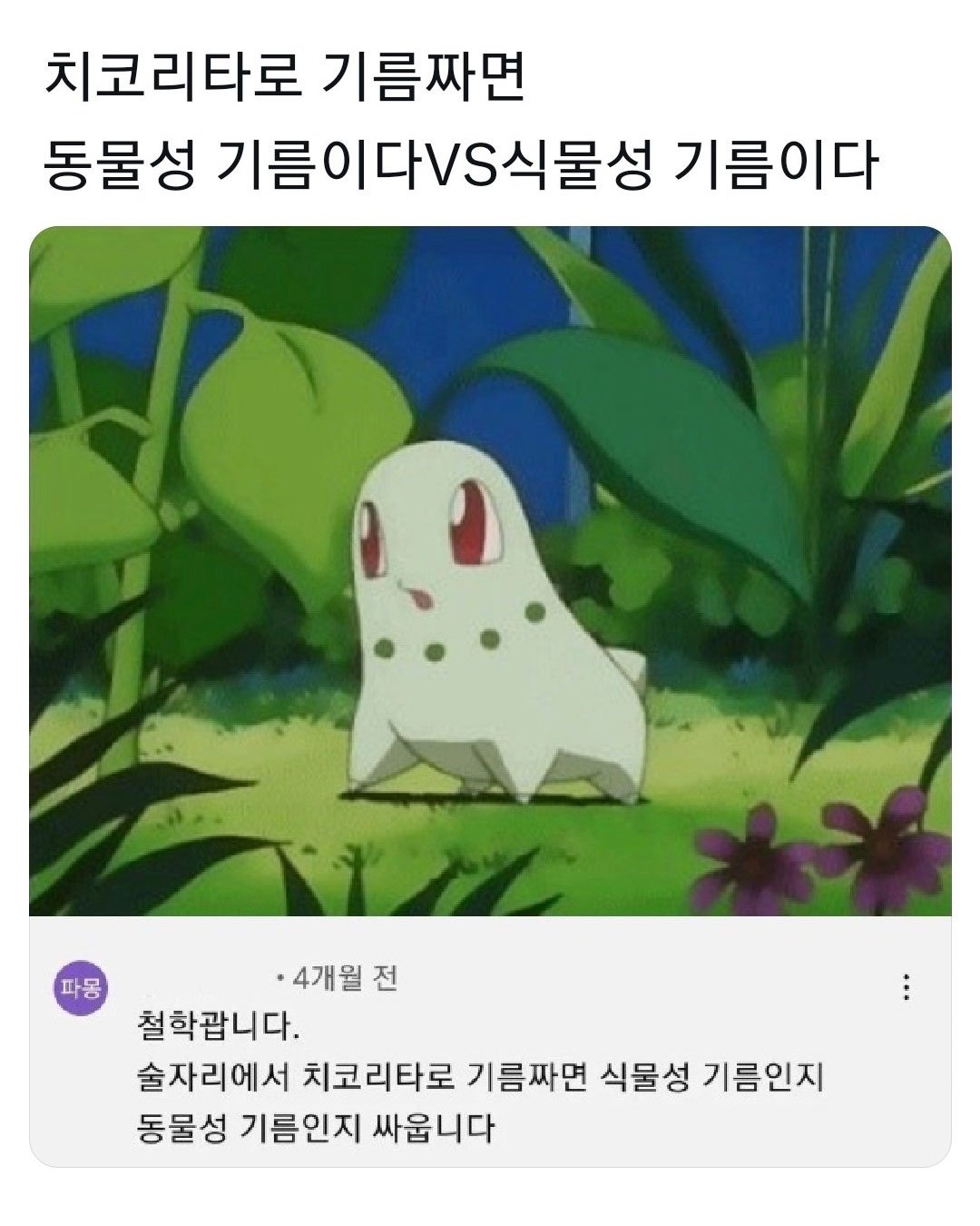 동물성기름 VS 식물성기름.jpg