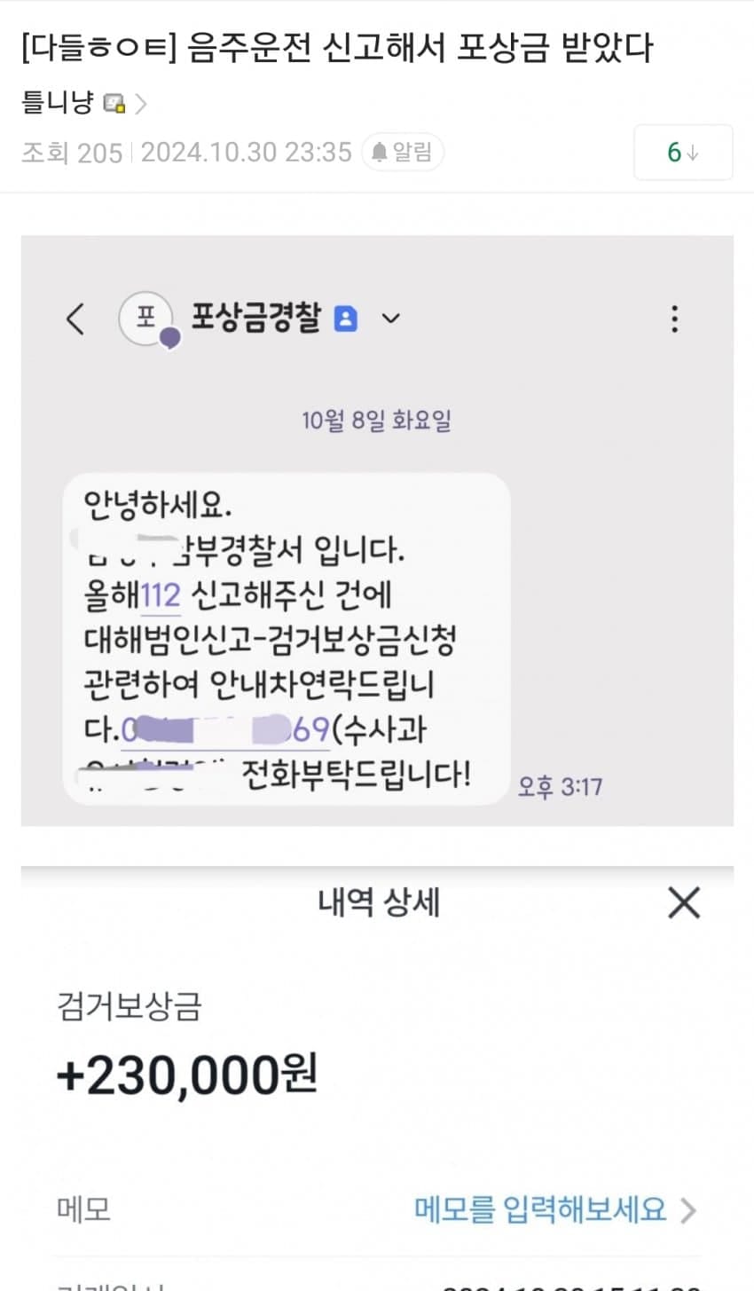 음주운전 제보로 검거시 포상금지급