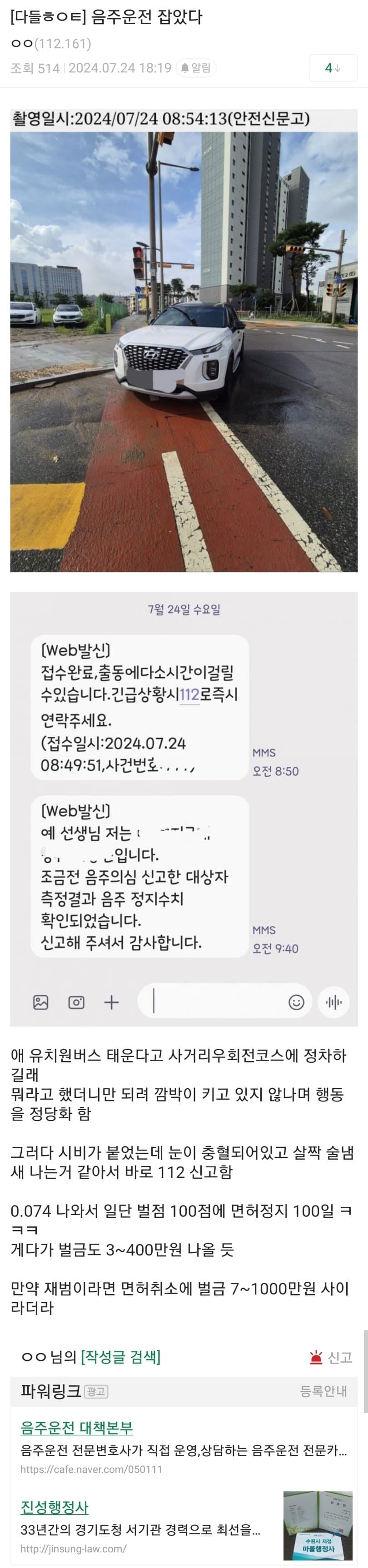 음주운전 제보로 검거시 포상금지급