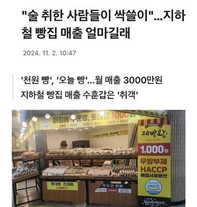 지하철 빵집 대박 매출의 비밀.jpg