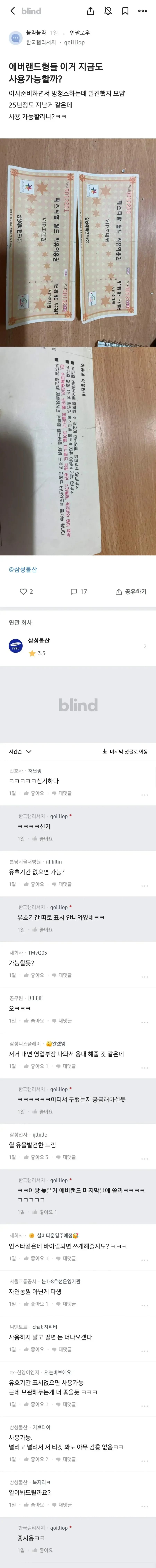 25년전 에버랜드 티켓을 발견한 사람