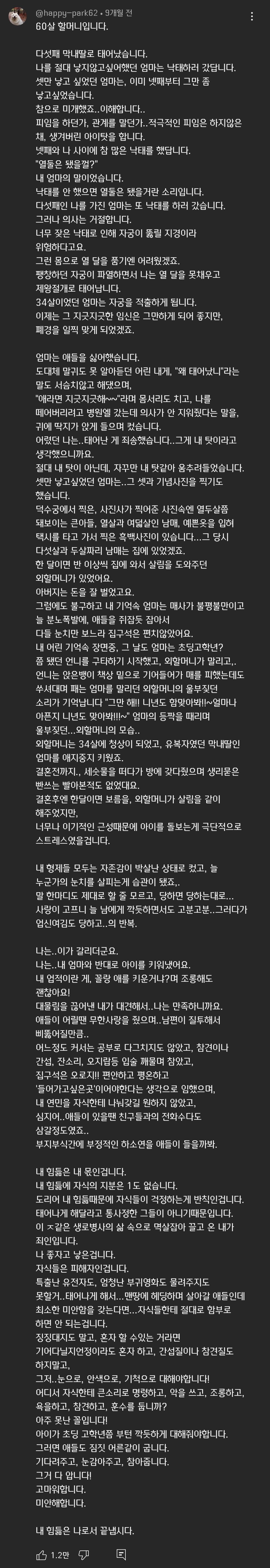 모성의 대물림 다큐 영상에 달린 댓글