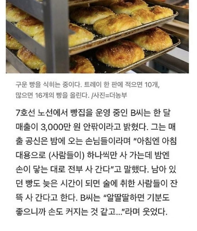 지하철 빵집 대박 매출의 비밀.jpg