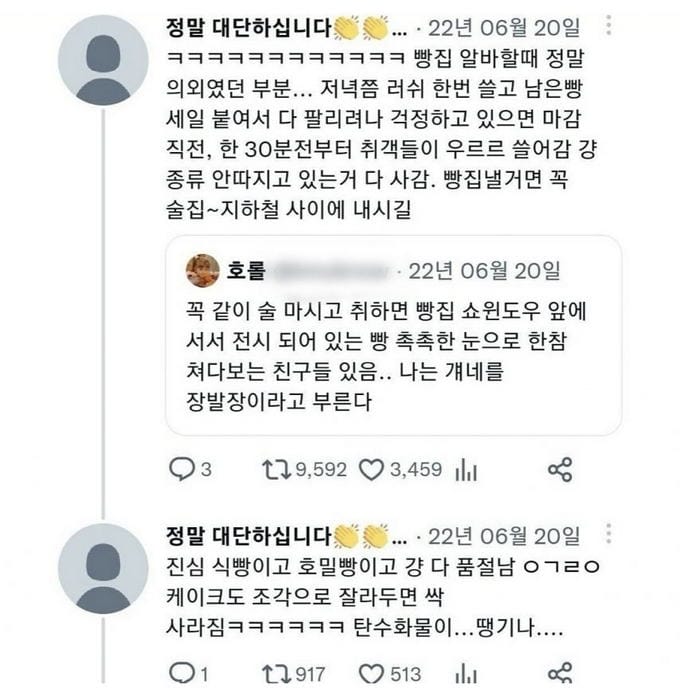 지하철 빵집 대박 매출의 비밀.jpg