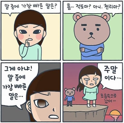 말 중에 가장 빠른 말은?.jpg