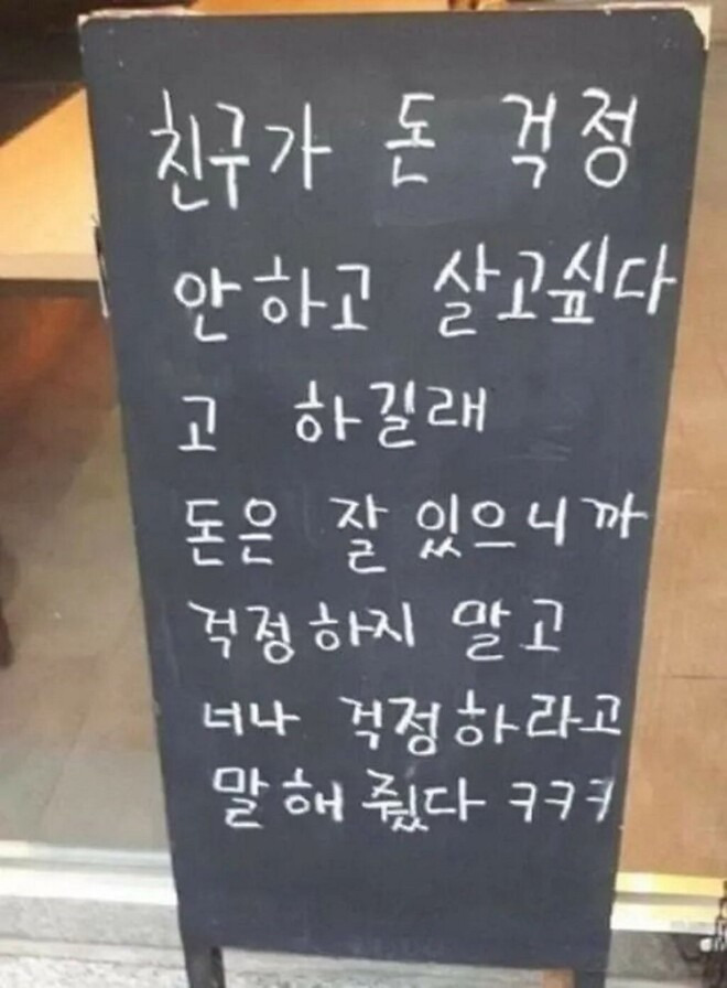 친구가 돈 걱정