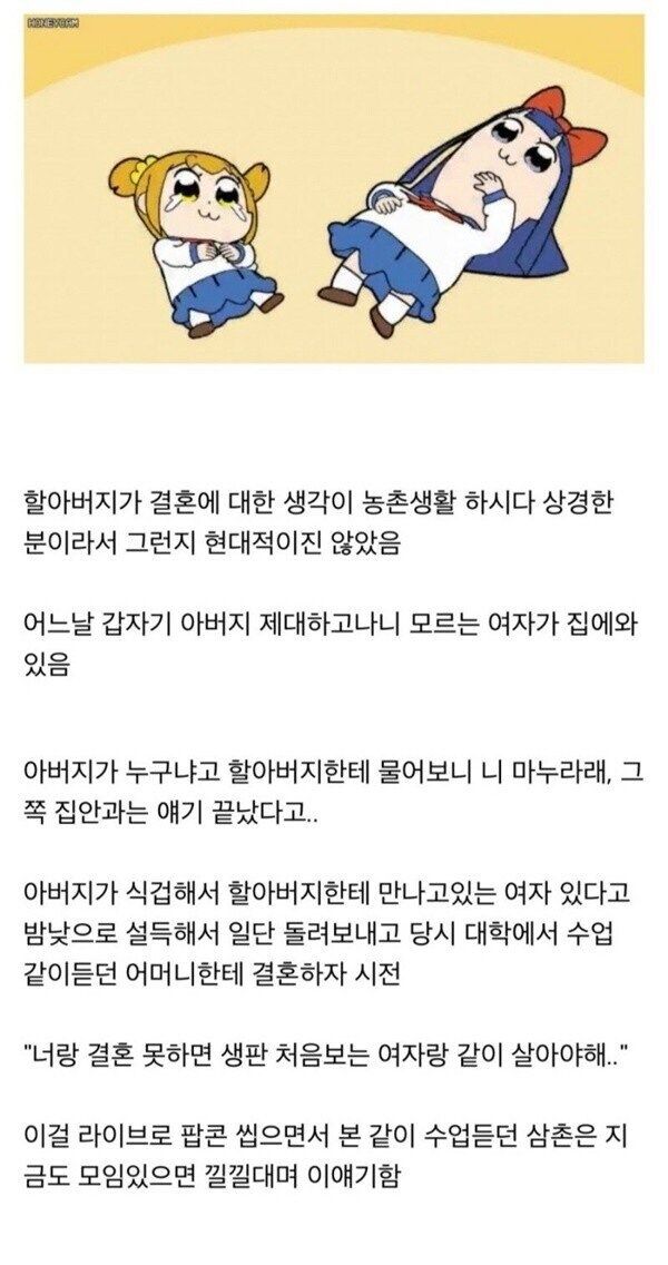 아빠가 엄마랑 결혼한 이유