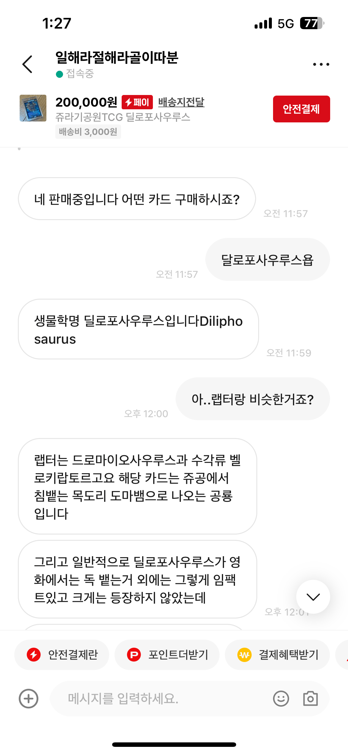 카드는 미끼상품이었던 판매자