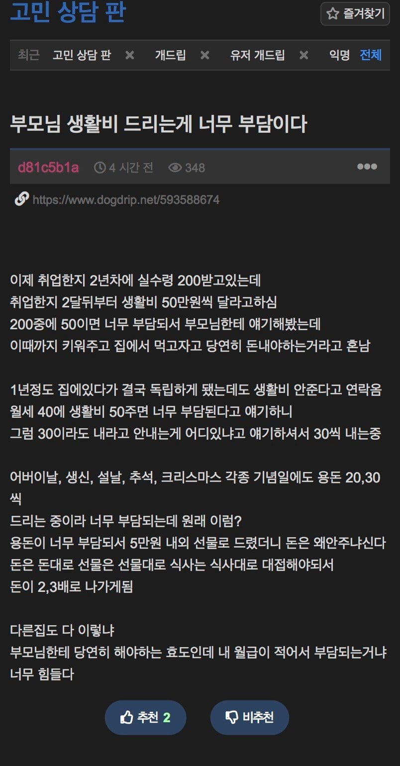 부모님 생활비 드리는게 너무 부담이다.jpg